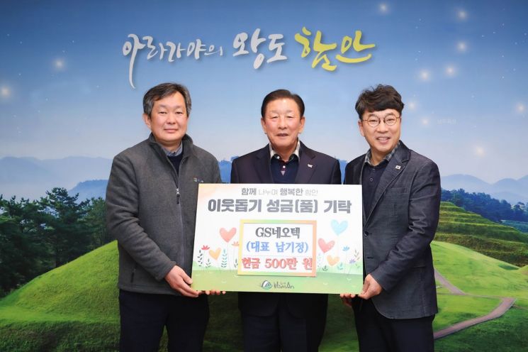 GS네오텍, 함안군 이웃돕기 … 성금 500만원 기탁