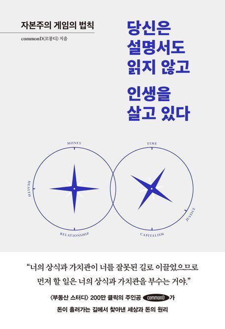 [이 책 어때]자본주의라는 게임의 법칙…승률을 높여라