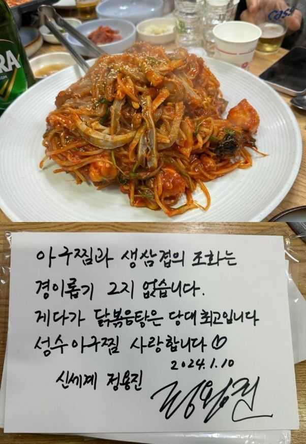 SM오디션 낙방 정용진 아구찜과 생삼겹의 조화 위로받은 이곳 - 아시아경제