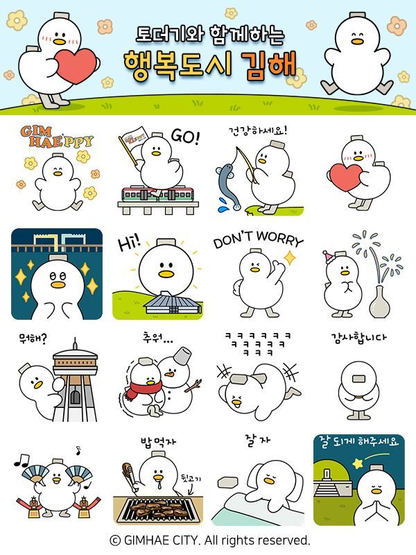 김해랑 카톡 친구하고 ‘토더기’ 이모티콘 받자