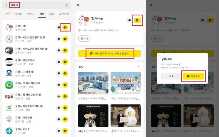 김해랑 카톡 친구하고 ‘토더기’ 이모티콘 받자