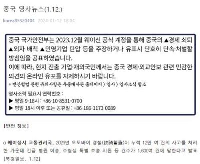 주중 한국대사관이 위챗으로 발송한 ‘중국 영사뉴스’ 메시지 [이미지출처=연합뉴스]