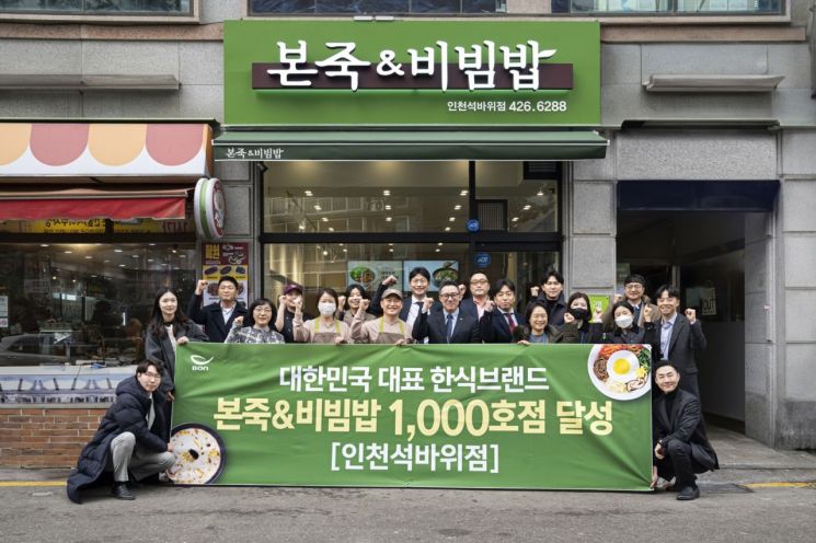 본죽&비빔밥, 1000호점 돌파…"공항·쇼핑몰 등에도 출점"