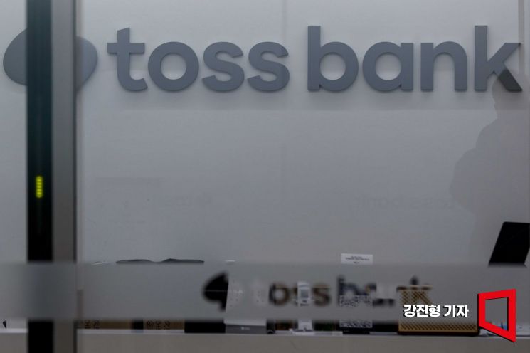 서울 강남구 토스뱅크 본사. 사진=강진형 기자aymsdream@