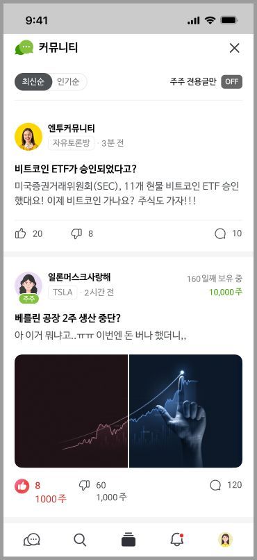 NH투자증권, MTS 내 종목토론 커뮤니티 오픈