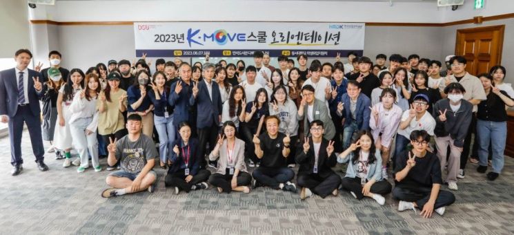 2023년 K-Move 오리엔테이션이 열리고 있다.