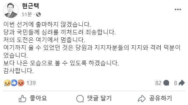 현근택 민주연구원 부원장 페이스북 갈무리