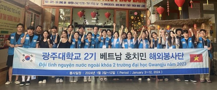 광주대 제2기 해외봉사단, 베트남 호치민서 글로벌 봉사활동