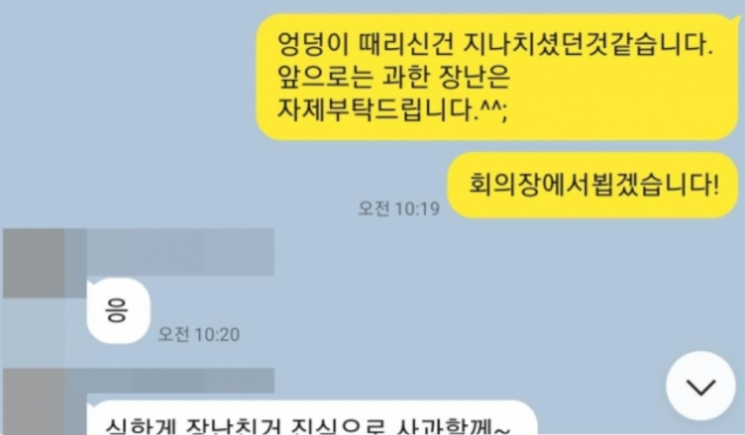 A 의원과 B씨의 카카오톡 메시지 화면. [이미지출처=연합뉴스]