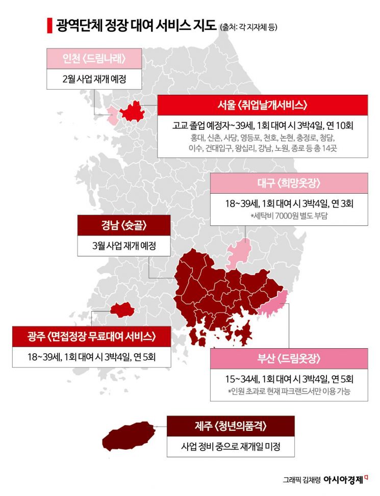 "몸만 오세요"…우리동네 취업 정장 공짜 지역은 어디?