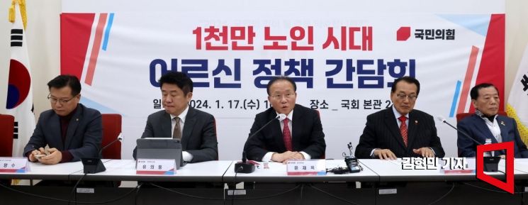 [포토] 국민의힘, 대한노인회와 노인 소득·건강·돌봄 정책 논의
