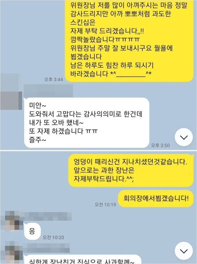 피해 여직원이 공개한 A 의원과의 메신저 대화. [이미지출처=연합뉴스]