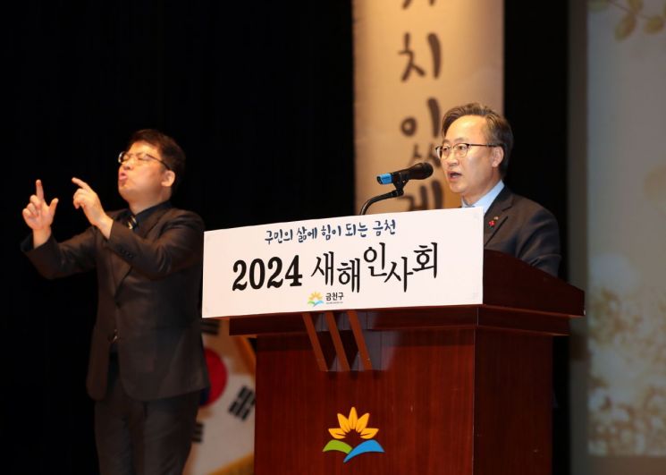 금천구, 2024년 ‘새해인사회’ 개최... “구민의 삶에 힘이 되는 금천”