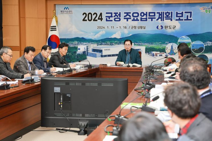 2024 군정 주요 업무 계획 보고회를 개최하고 있다. [사진제공=완도군]