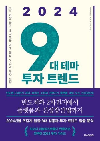 [이 주의 책] '2040 위대한 격차의 시작' 外