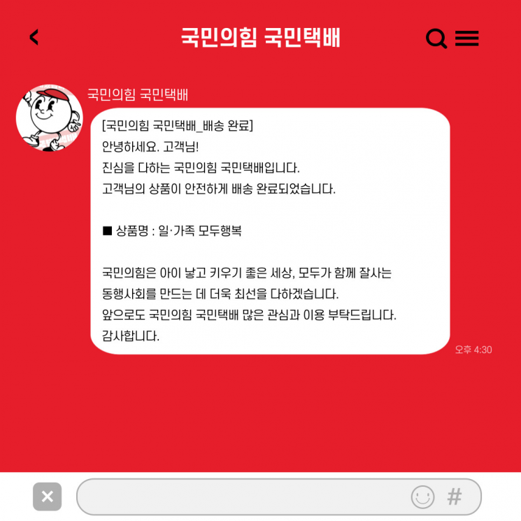 국민의힘 "연5일, 유급 자녀돌봄휴가 도입…아이 태어나면 아빠 1개월 의무 유급휴가"