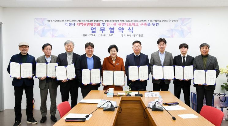 "이천 관광 산업 키우자" 이천시-관광업계 맞손