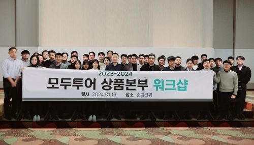 모두투어 임직원들이 창립 35주년을 기념해 열린 2024년 상반기 워크숍에서 기념촬영하고 있다.[사진제공=모두투어]