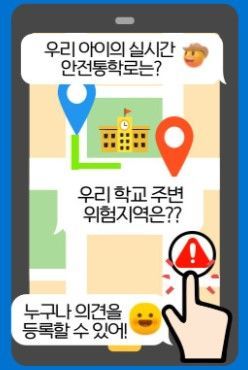 ‘안전한 학굣길’ 너의 이름은?… 부산교육청, 통학안전지도시스템 명칭 공모