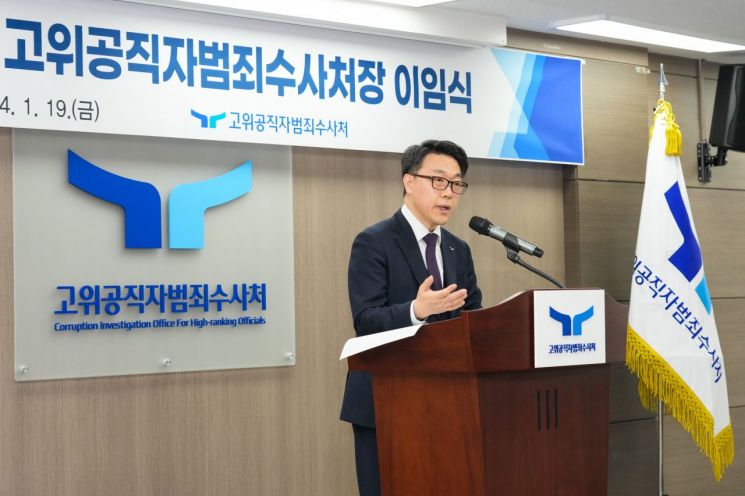 19일 오전 정부과천청사 공수처에서 열린 이임식에서 김진욱 공수처장이 퇴임사를 하고 있다. 사진 제공=공수처