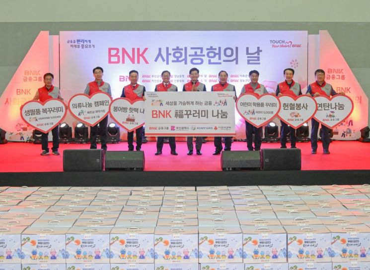 임직원 2000명 총출동… BNK금융그룹, 대규모 ‘BNK사회공헌의 날’ 개최