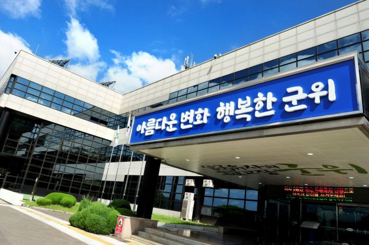 대구 군위군청.