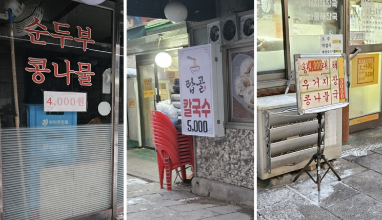 서울 종로구 낙원동 탑골공원 인근 식당들은 3000~4000원대 저렴한 가격대를 형성하고 있다. 사진=윤슬기 기자 seul97@