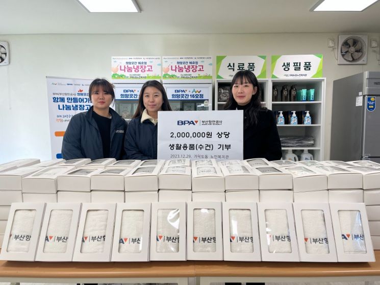 ‘BPA 희망곳간’ 수건 기부(강서구).