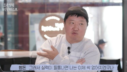 "실력 들통 날까봐…" 정형돈이 직접 밝힌 '무한도전' 하차이유