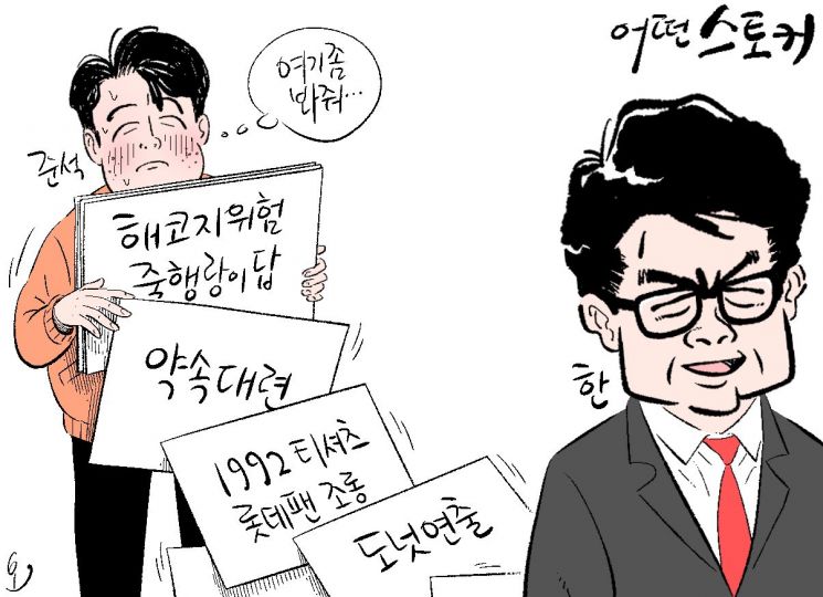 [오성수의 툰]어떤 스토커