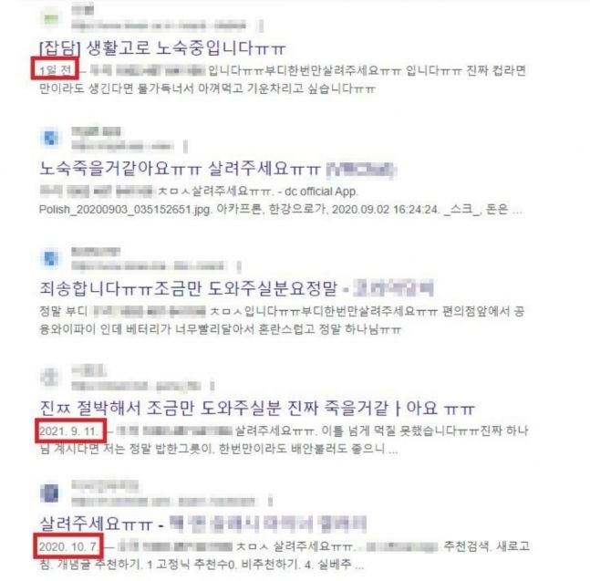 '살려주세요 700원' 4년째 온라인구걸…"그 시간에 일하면 700만원 벌었겠다"