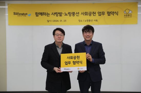 김혁진 노랑풍선 부사장(오른쪽)과 정유진 함께하는 사랑밭 대표가 업무협약을 체결한 뒤 기념촬영하고 있다.[사진제공=노랑풍선]