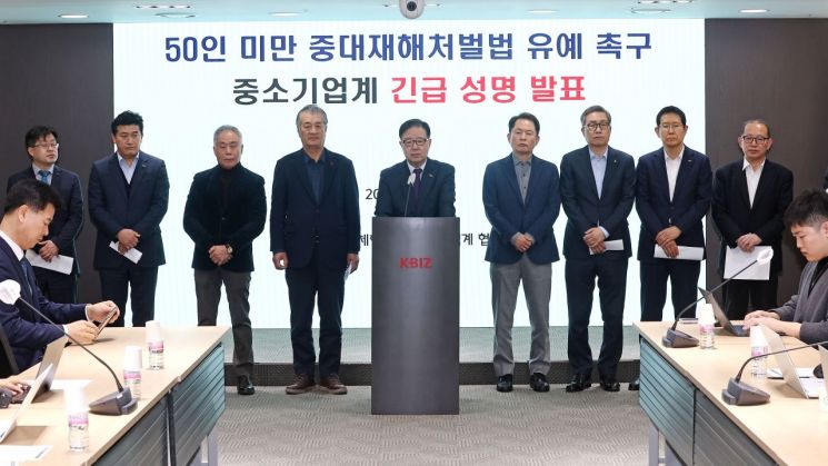 정윤모 중소기업중앙회 상근부회장을 비롯한 중소기업 단체 회장단이 23일 오전 서울 여의도 중기중앙회에서 50인 미만 사업장에 대한 중대재해처벌법 적용 유예를 호소하며 성명서를 발표하고 있다. [사진 제공=연합뉴스]