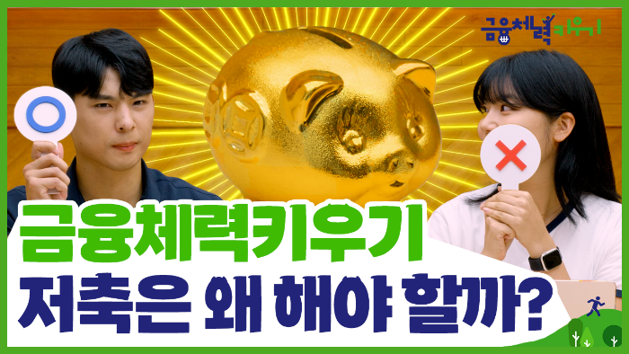 '슈카'가 소개하는 'e-금융교육센터'…청년 금융교육 확대