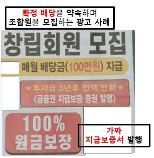 '대박 수익' 유혹, 불법 유사수신 업체 성행…작년 47건 수사 의뢰