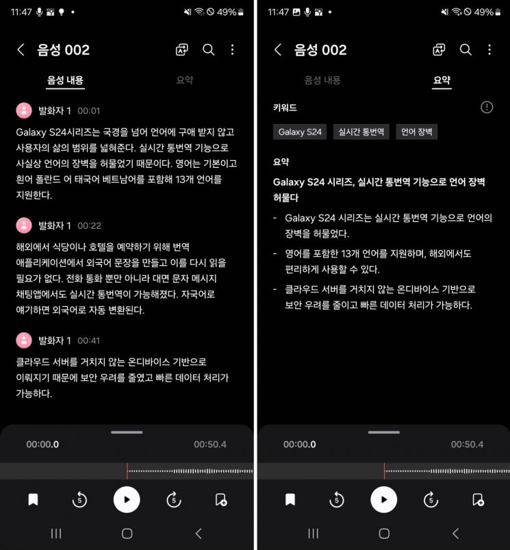 갤럭시S24 울트라를 통해 본 녹음 파일 텍스트 변환 및 요약 기능/사진=황서율 기자chestnut@