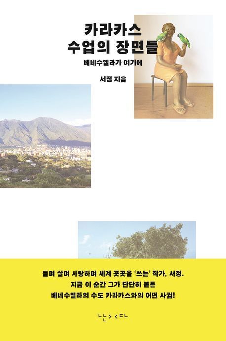 [이 주의 책]'여성시대에는 남자가 화장을 한다' 外
