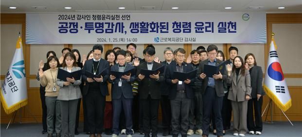 근로복지공단 감사실 직원들이 청렴윤리실천을 선언하고 있다.