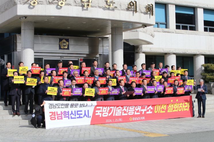 김진부 의장을 비롯한 경남도의회 의원들이 진주혁신도시 내 국방기술연구원의 재이전 반대 성명을 발표하고 있다. [사진=이세령 기자]
