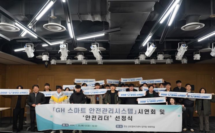 경기주택도시공사가 25일 중대재해 ZERO 달성을 위한 안전리더 선정식을 갖고 안전리더 24명을 선정했다.