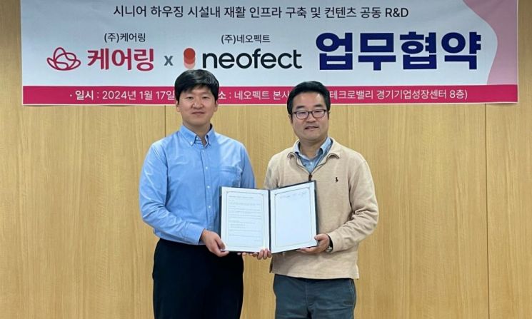 김태성 케어링 대표(왼쪽)와 반호영 네오펙트 대표가 재활 솔루션 활용 및 개발을 위한 업무협약(MOU)을 체결한 뒤 기념촬영을 하고 있다.