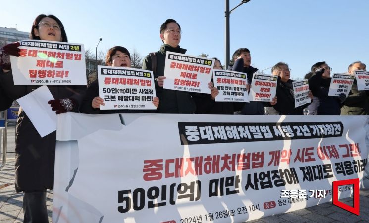 민주노총과 생명안정행동은 지난 1월26일 서울 용산구 대통령실 인근에서 중대재해 처벌 등에 대한 법률 시행 2주기 전국 동시다발 기자회견을 열고 중대재해처벌법 엄중 집행 및 개악 시도 그만을 요구하고 있다. 사진=조용준 기자 ju21@