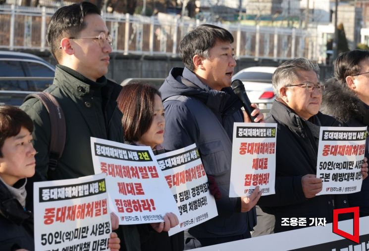 [포토]중대재해처벌법 개악시도 그만 요구하는 민노총