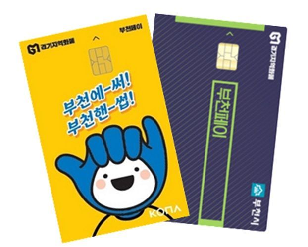 부천페이 [부천시 제공]