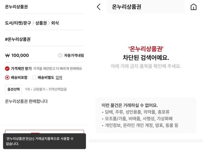 "ㅇㄴㄹㅅㅍㄱ 싸게 팔아요"…합법서 허탕 치고 온라인에 갔더니