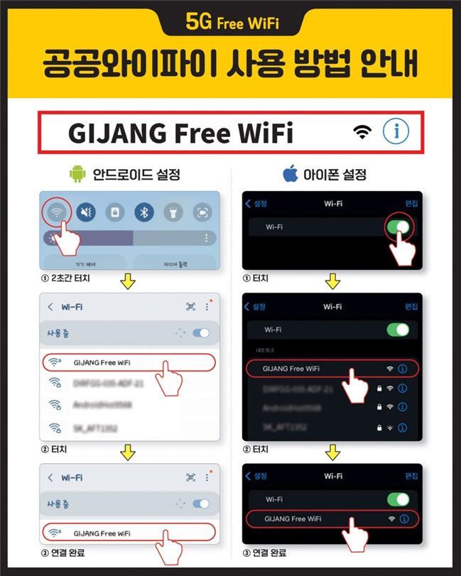 부산 기장군, 마을버스 ‘무료 공공와이파이 서비스’ 구축
