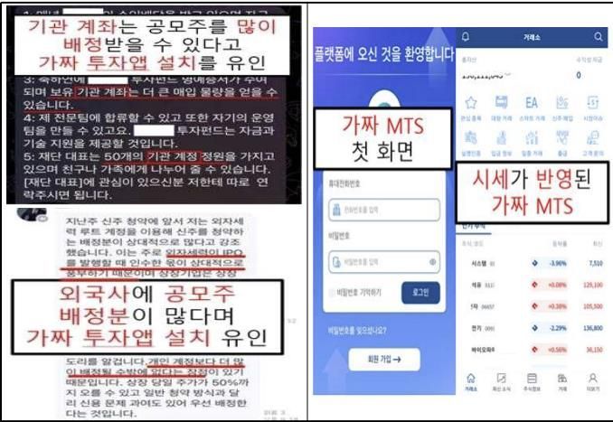 "연예인 믿고 투자하세요"…주식거래앱 사기 기승