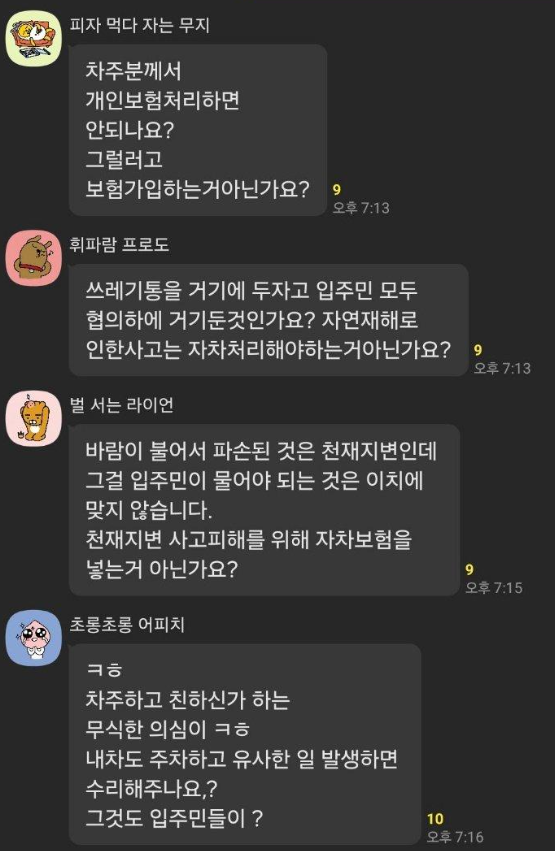 동대표 B씨가 바람에 날린 쓰레기통으로 인해 흠집이 난 차량 수리비를 13가구에게 n분의 1로 걷겠다고 말하자, 해당 동 주민들이 반발하는 모습. [사진=온라인 커뮤니티 갈무리]