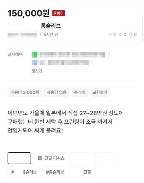 7인조 아이돌 그룹 B씨가 팬에게 받은 선물을 중고 장터에서 판매하는 모습. [사진=온라인 커뮤니티 갈무리]