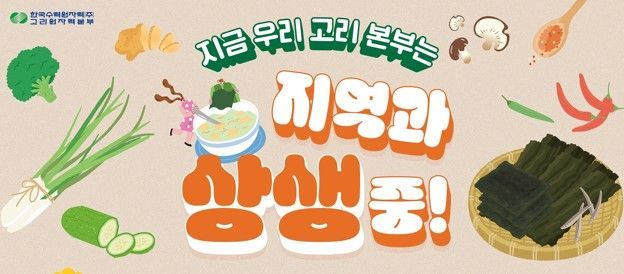 “지역경제에 활기를”… 고리원자력본부, 상생이벤트 펼쳐
